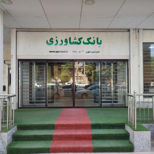عکس مدیریت بانک کشاورزی استان بوشهر