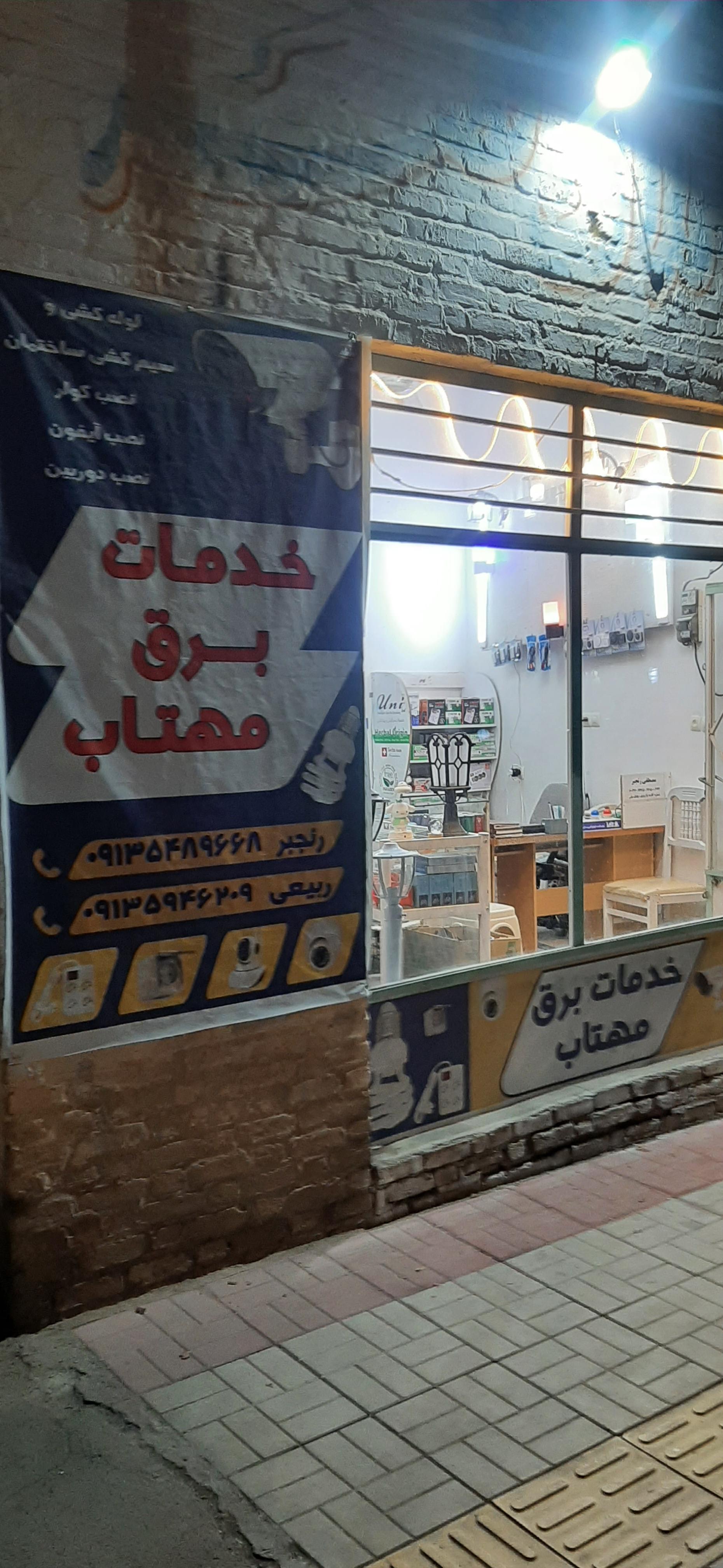 عکس خدمات برق مهتاب