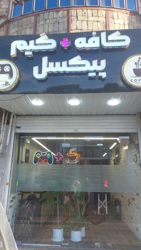 عکس کافه گیم پیکسل
