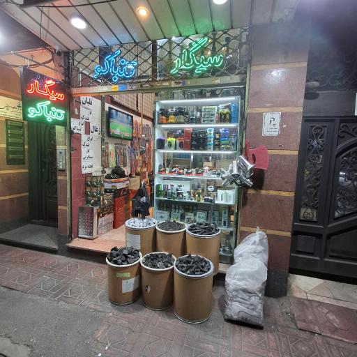 عکس دخانیات دالاهو