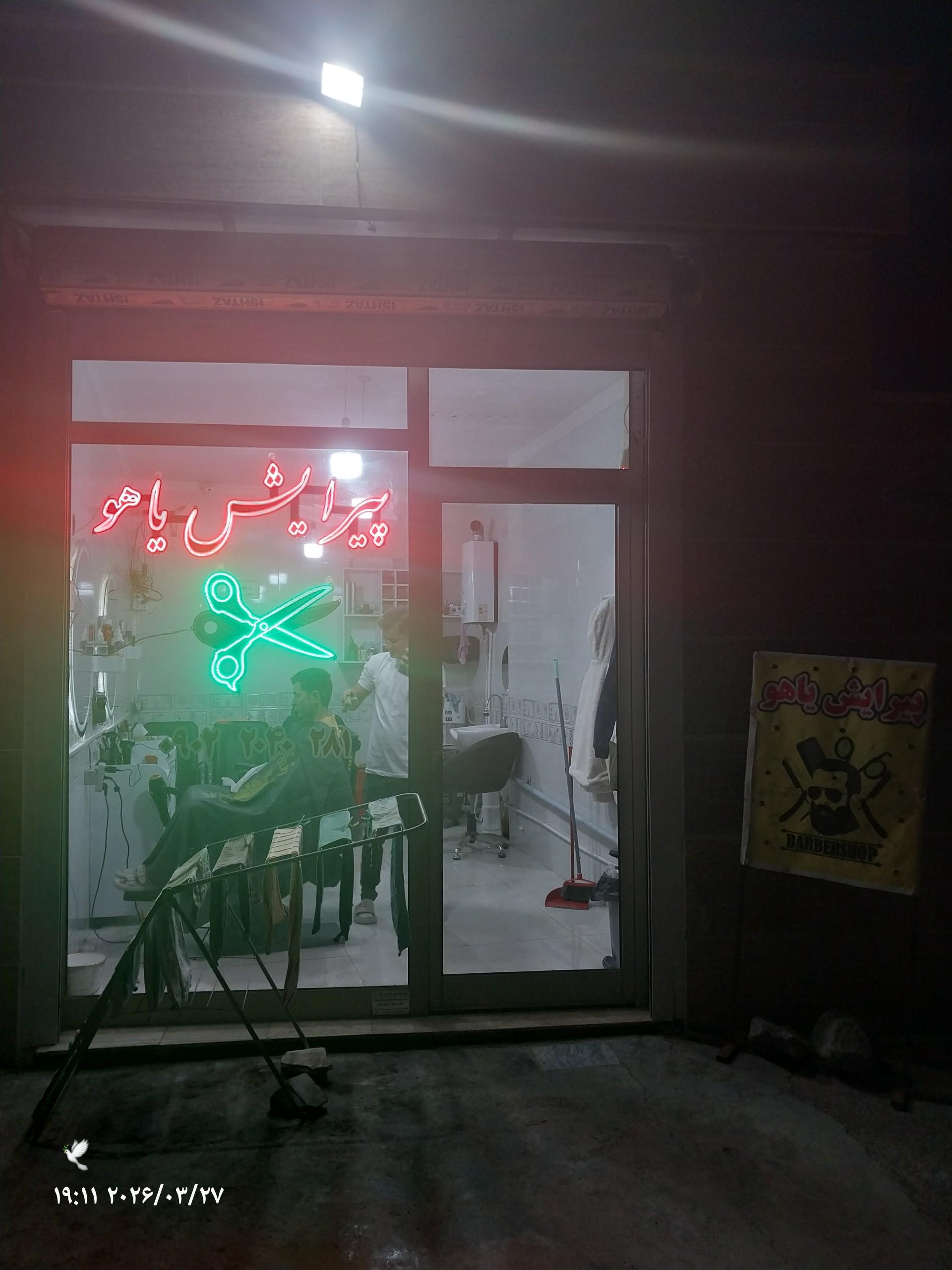عکس پیرایش یاهو
