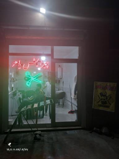 عکس پیرایش یاهو