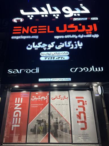 عکس بازرگانی کوچکیان