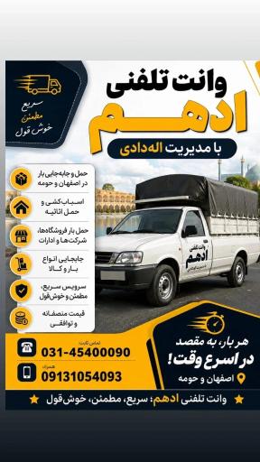 عکس وانت تلفنی ادهم 