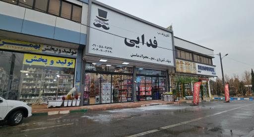 عکس فروشگاه آقای تولد