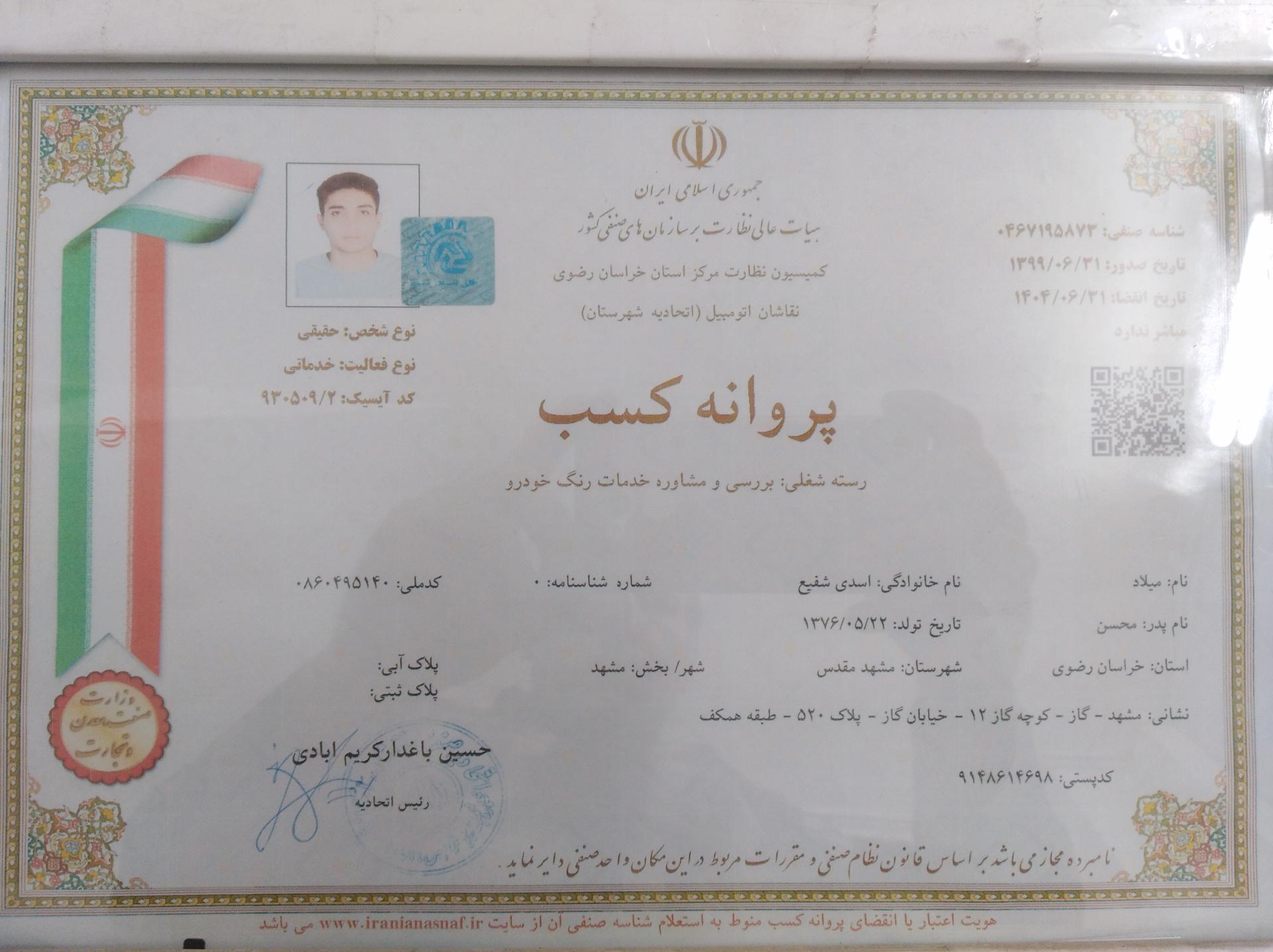 عکس تشخیص رنگ اتومبیل میلاد شعبه2 