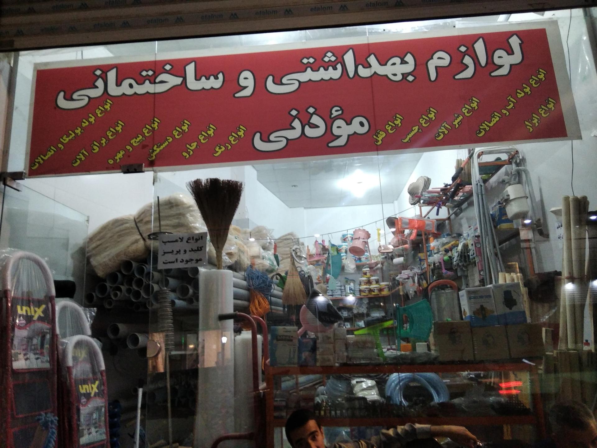 عکس رنگ و ابزار موذنی