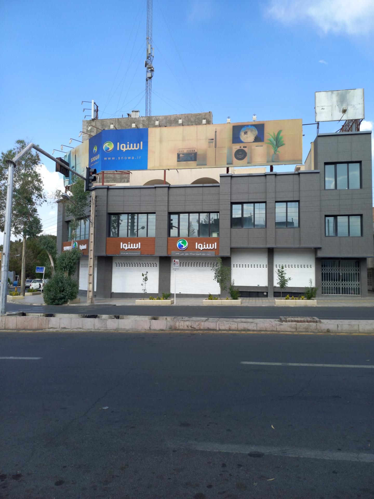 عکس فروشگاه زنجیره ای اسنوا