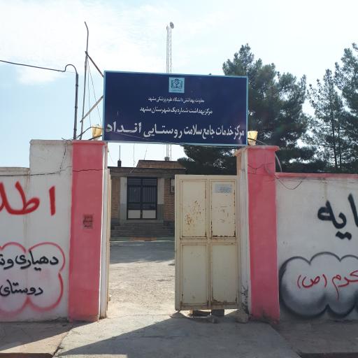 عکس مرکز بهداشت