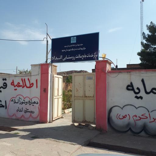 عکس مرکز بهداشت