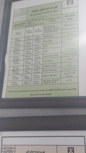 عکس بیمارستان حضرت ولیعصر (عج)