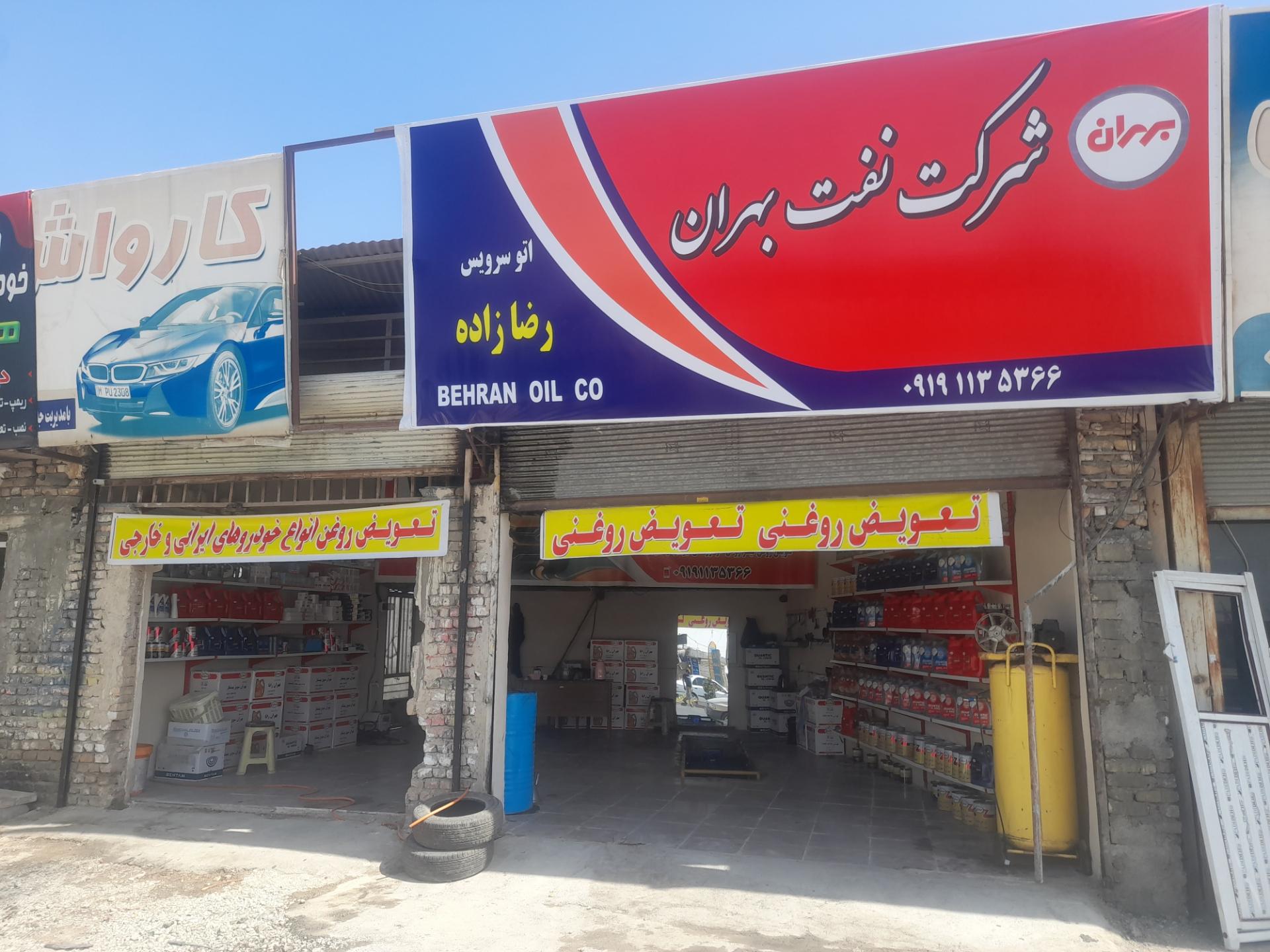 عکس اتوسرویس رضازاده