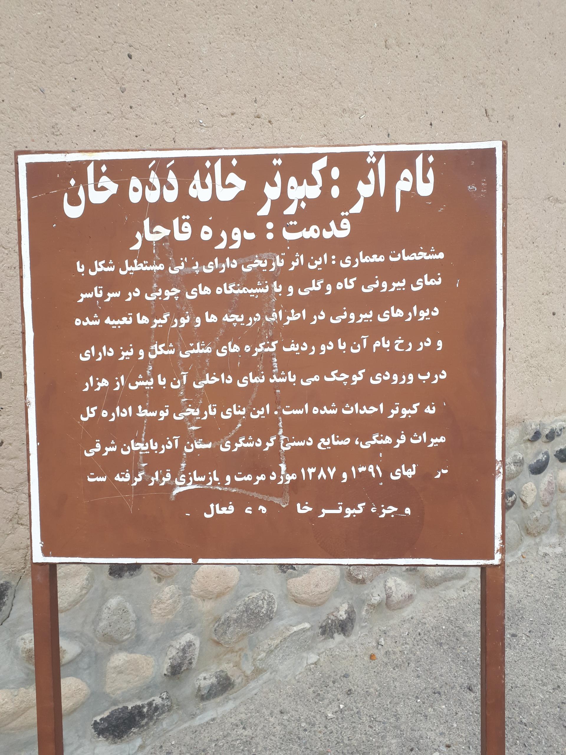عکس کبوترخانه تاریخی قاجاری