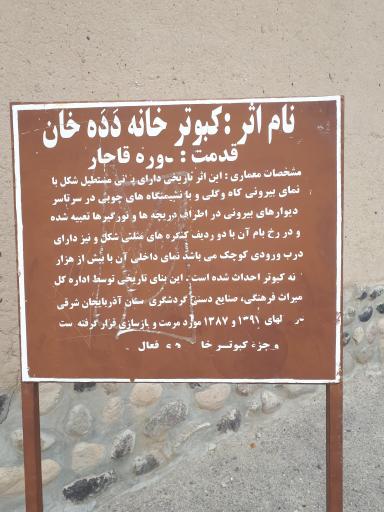 کبوترخانه تاریخی قاجاری