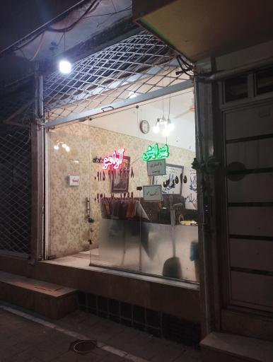 عکس پیرایش آرامو