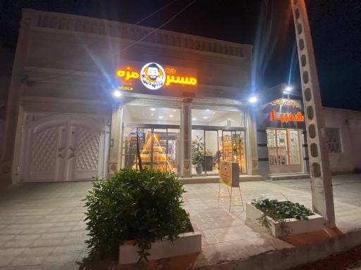 عکس فروشگاه مستر مزه