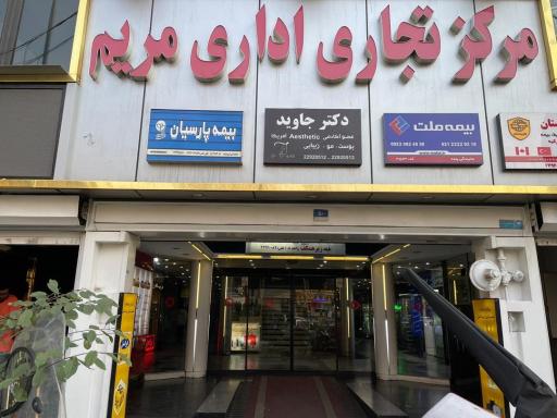 عکس کافی نت مریم