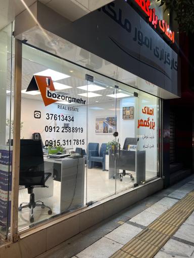 عکس املاک بزرگمهر