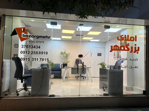 عکس املاک بزرگمهر