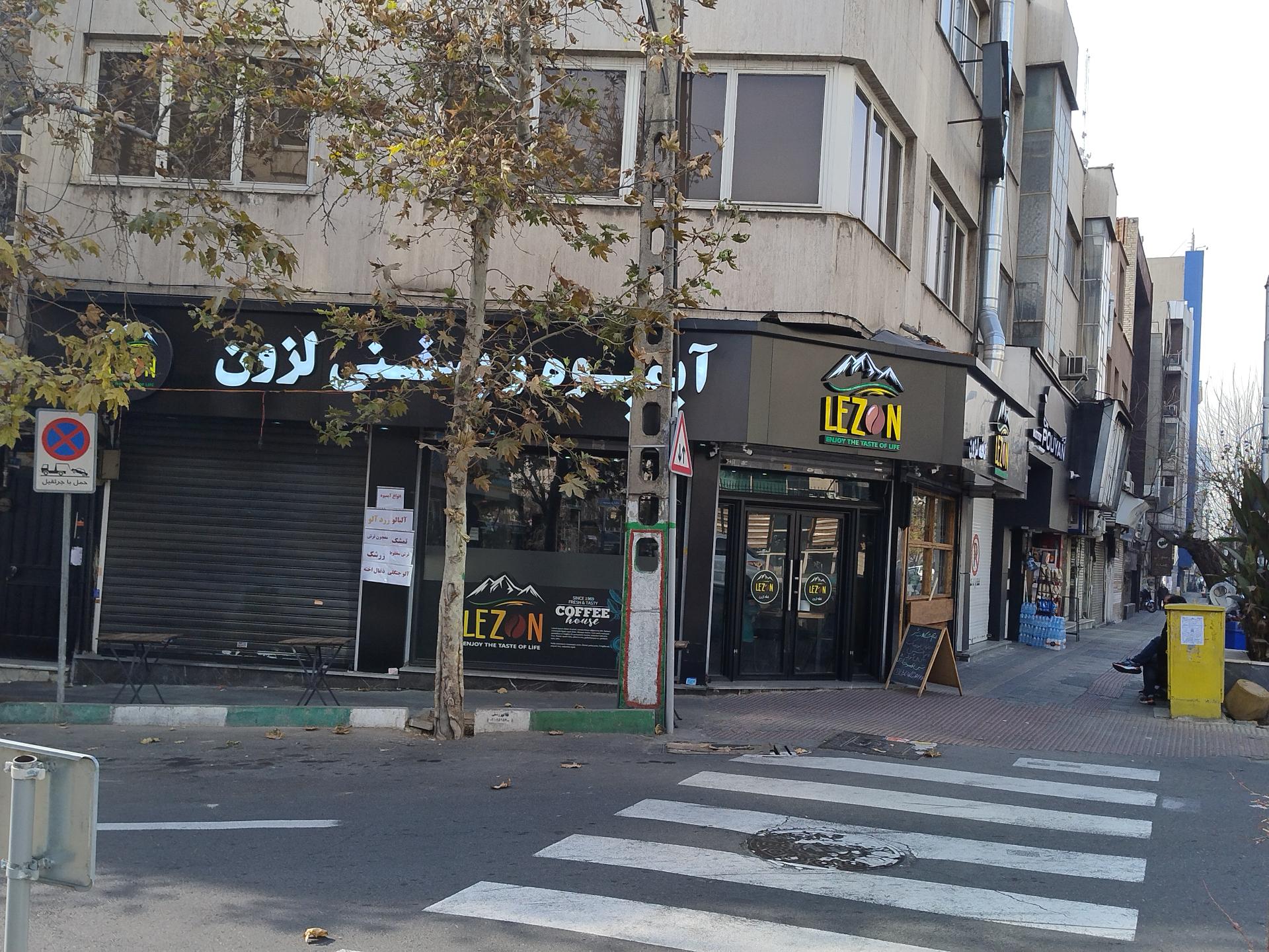 عکس کافه لزون