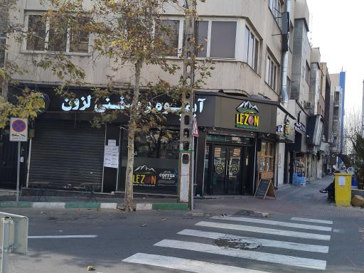 عکس کافه لزون