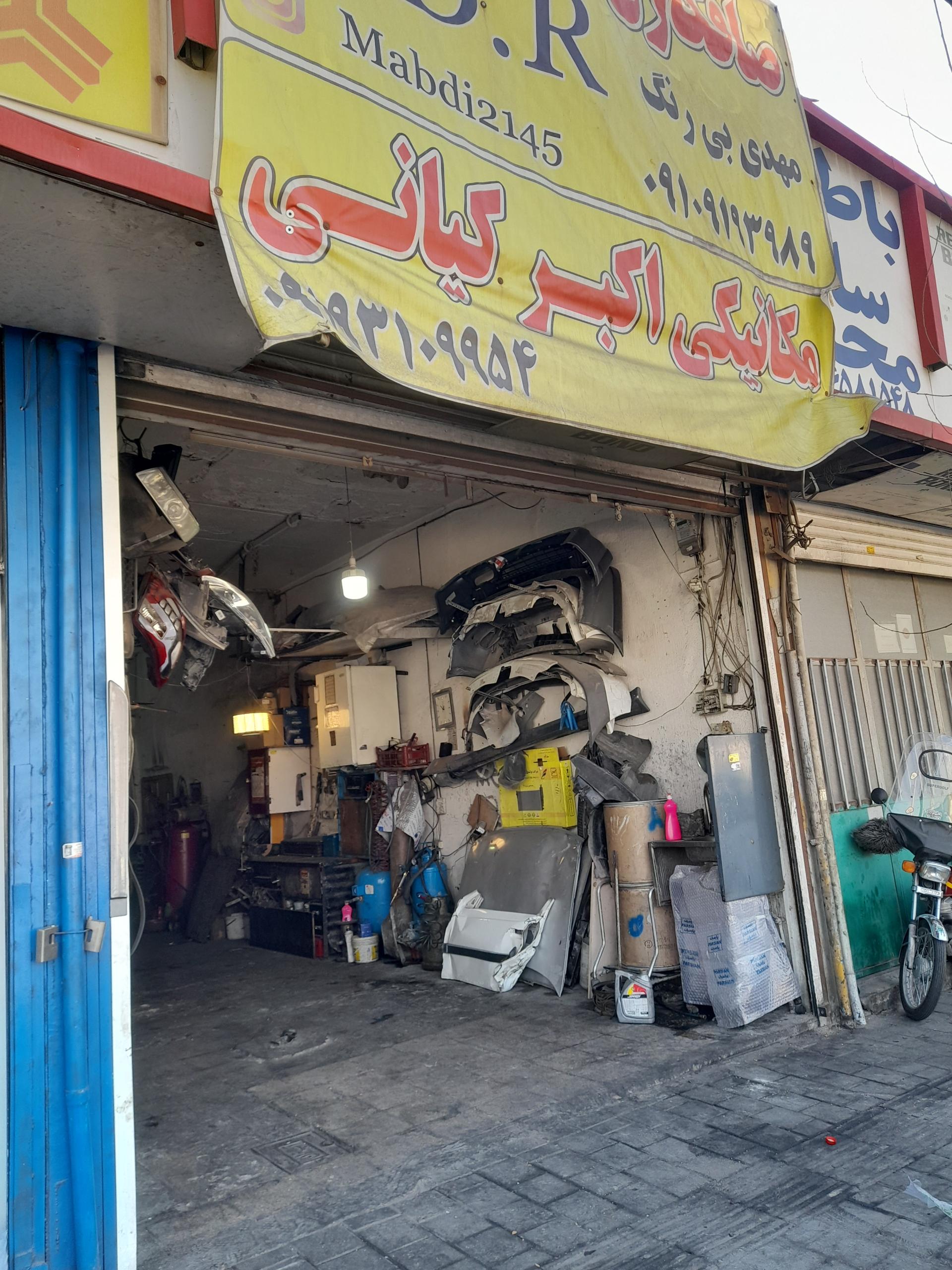عکس مکانیکی اکبر کیانی