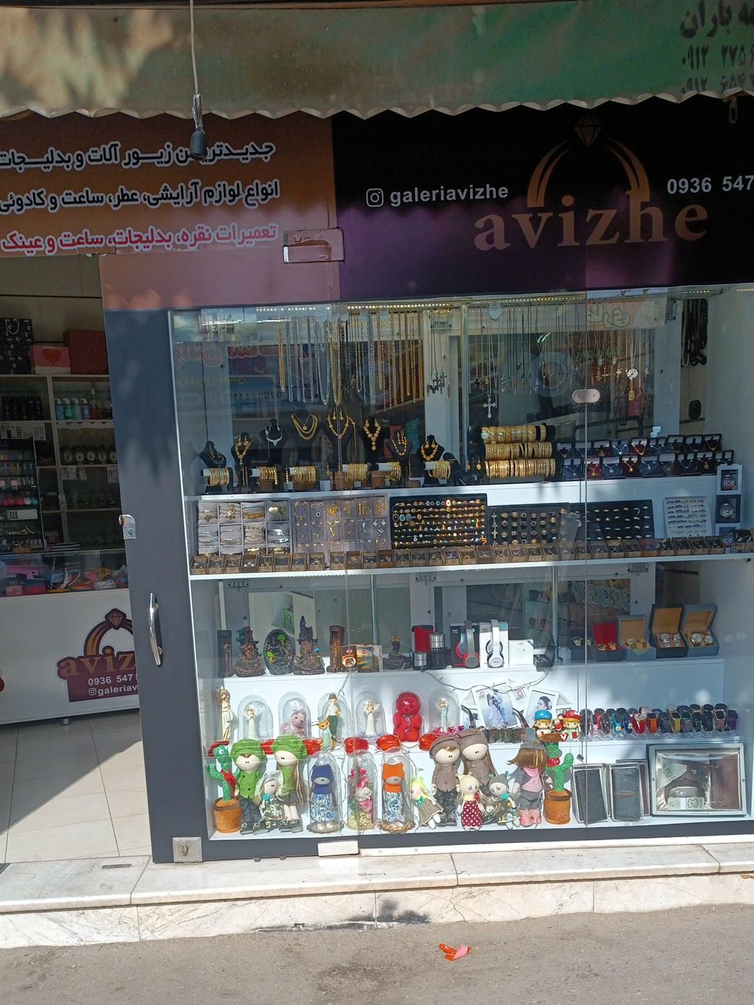 عکس گالری آویژه