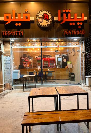 عکس پیتزا فیلو