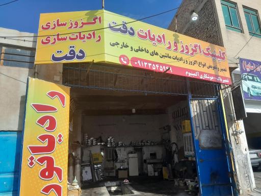 عکس اگزوزسازی دقت