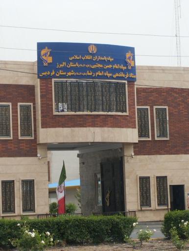 عکس فرماندهی سپاه امام رضا فردیس