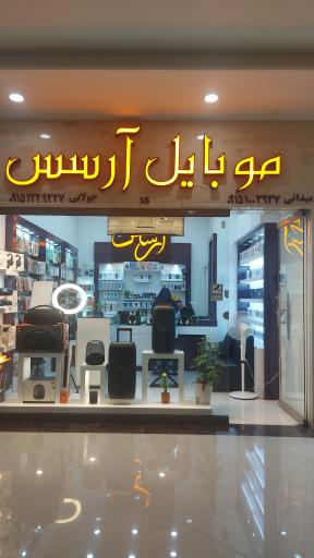 عکس موبایل آرسس