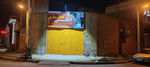 عکس کانال سازی اطلسی 