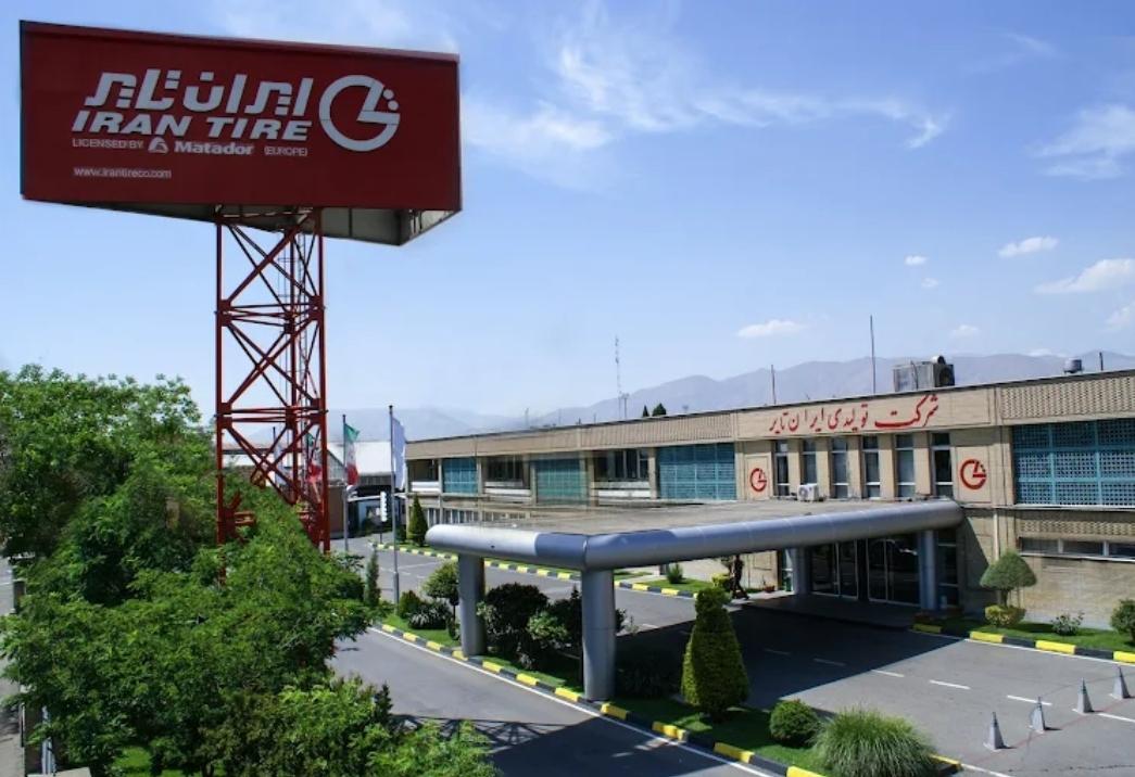 عکس شرکت ایران تایر
