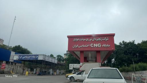 عکس پمپ گاز CNG