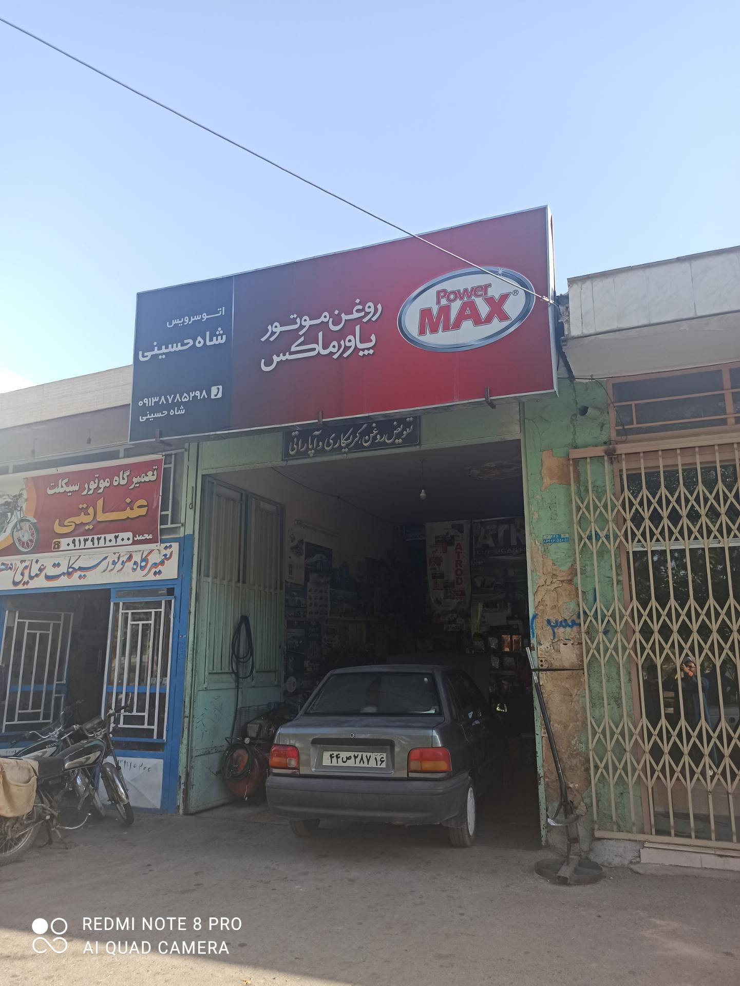 عکس تعویض روغنی شاه حسینی