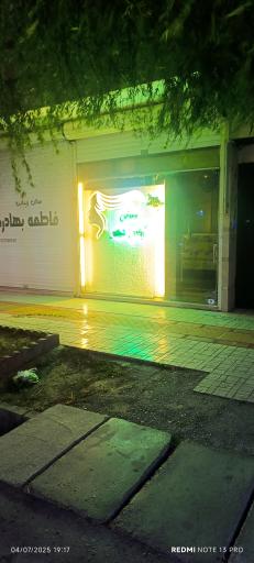 عکس سالن زیبایی آراس تک مرکز خرید مو 