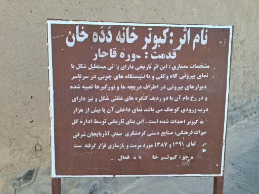 کبوترخانه تاریخی قاجاری