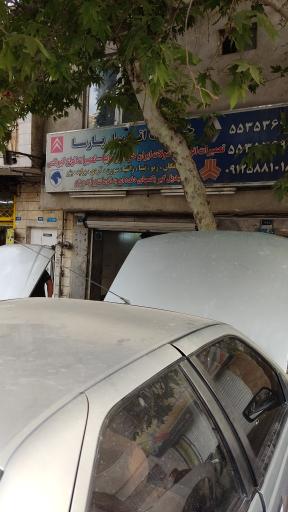 عکس خدمات اتومبیل پارسا