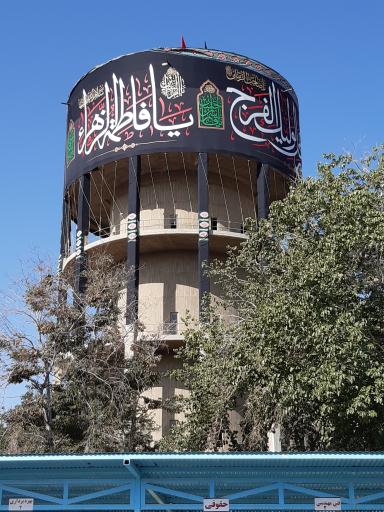 عکس سازمان آب خمینی شهر