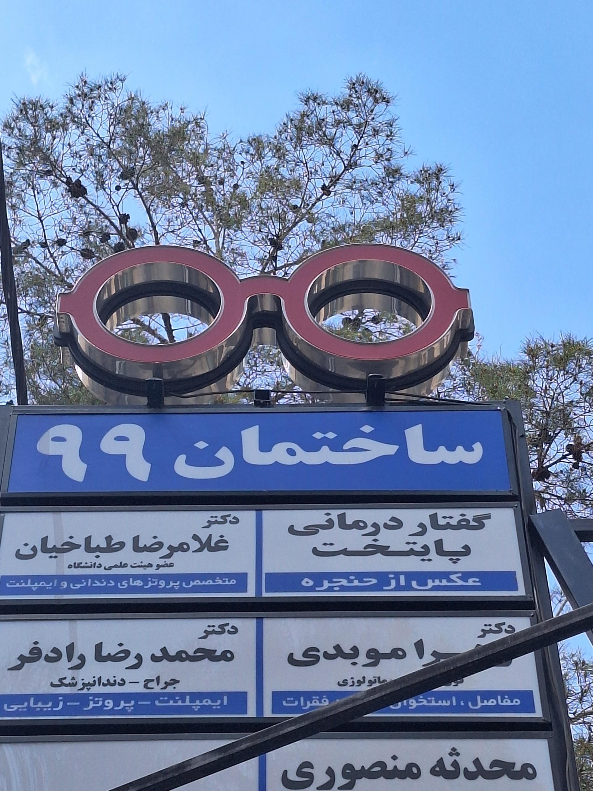 عکس تصویربرداری از حنجره پایتخت