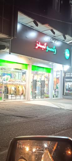 عکس فروشگاه پوشاک کودک و نوجوان وکسو کیدز