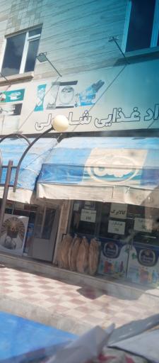 عکس سوپر مارکت شاه ولی