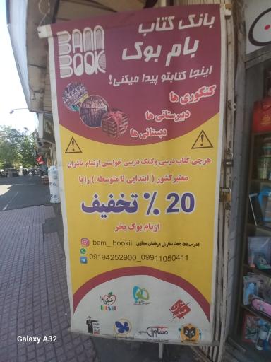 عکس کتاب فروشی بام بوک