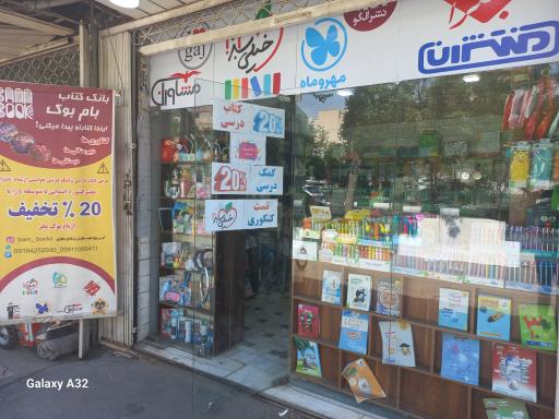 عکس کتاب فروشی بام بوک