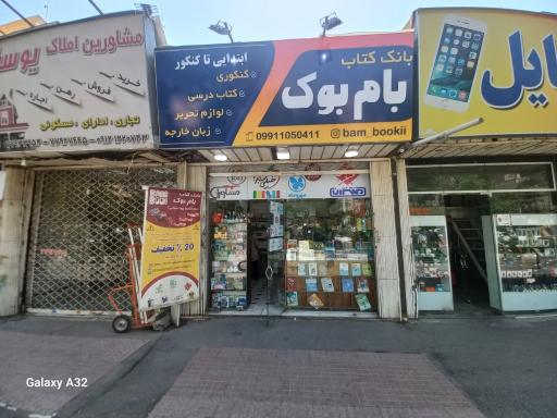 عکس کتاب فروشی بام بوک