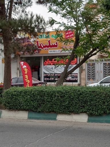 عکس تهیه غذای سلیمان