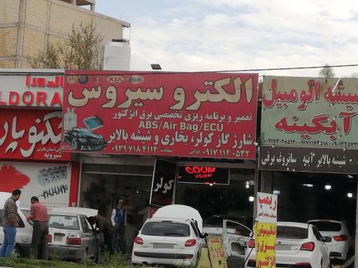 عکس الکترو سرویس دوانی