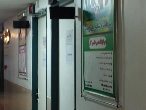 عکس درمانگاه شبانه روزی یاشا