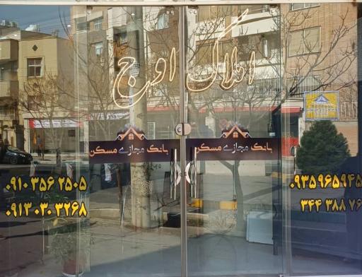 عکس مشاور املاک اوج