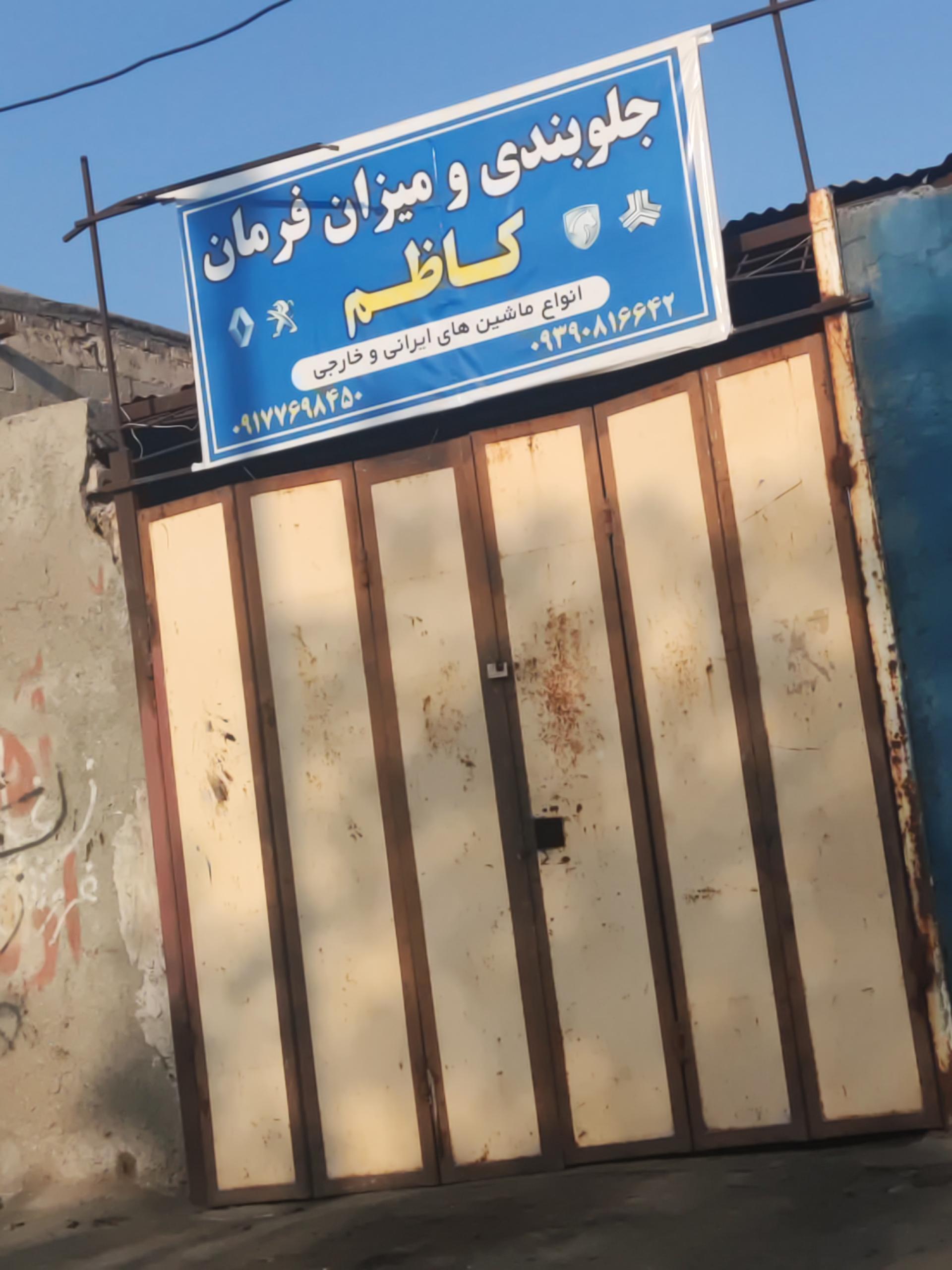 عکس جلوبندی و تنظیم فرمان کاظم